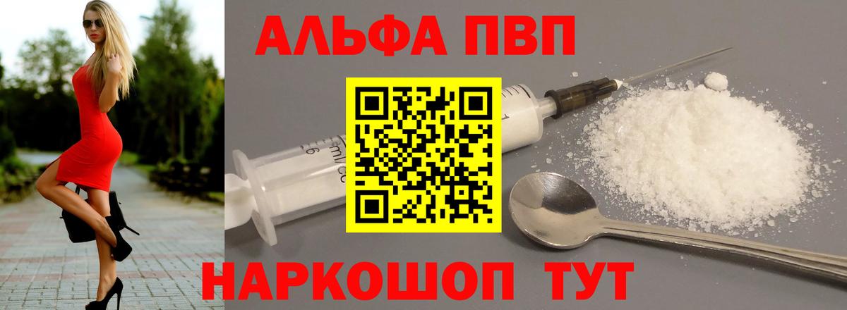 A PVP VHQ  Альфа ПВП Crystall  APVP крисы CK  Краснодар  Вход с VPN 