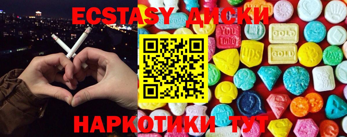 ЭКСТАЗИ диски  Ecstasy бентли  Вход с VPN  Краснодар 