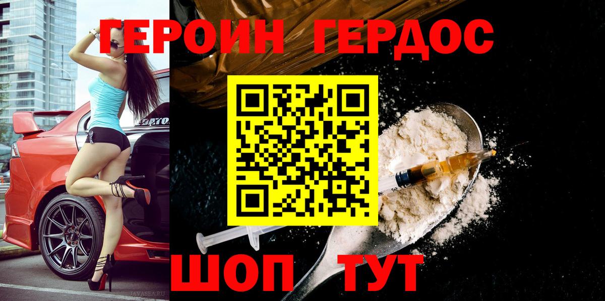 ГЕРОИН хмурый  Вход с VPN  Краснодар 
