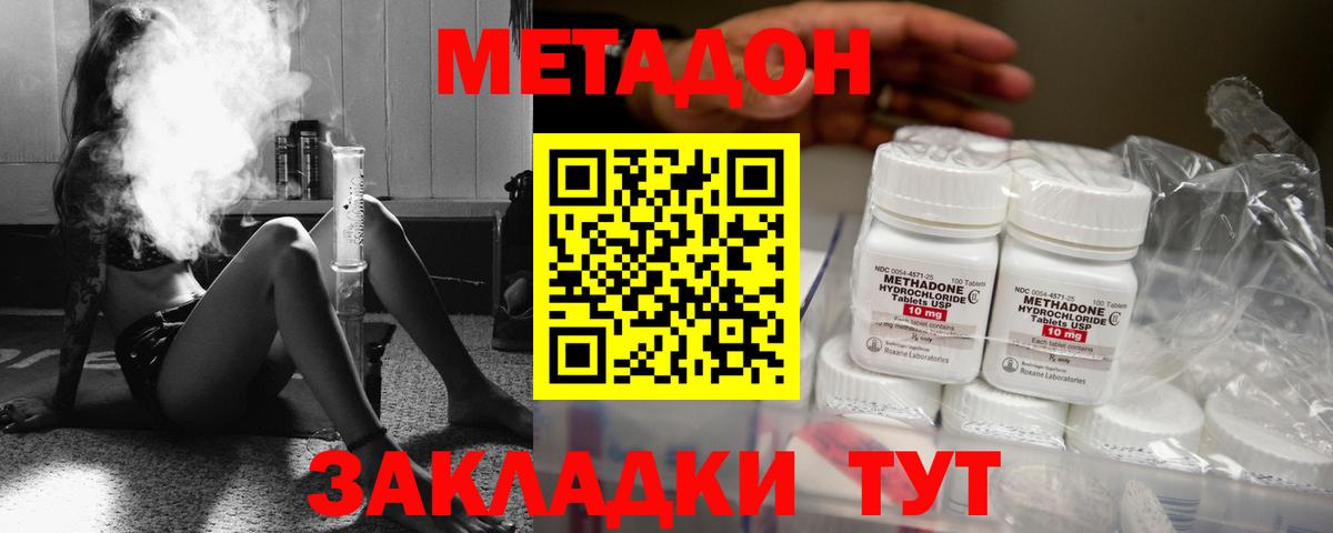 МЕТАДОН VHQ Краснодар