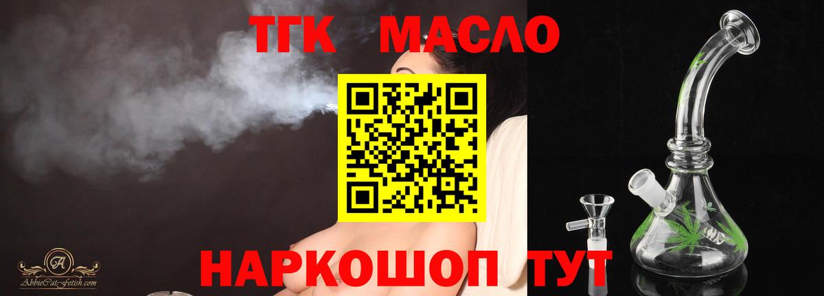 ТГК вейп с тгк  ТГК вейп с тгк  наркошоп  Краснодар  Вход с VPN 